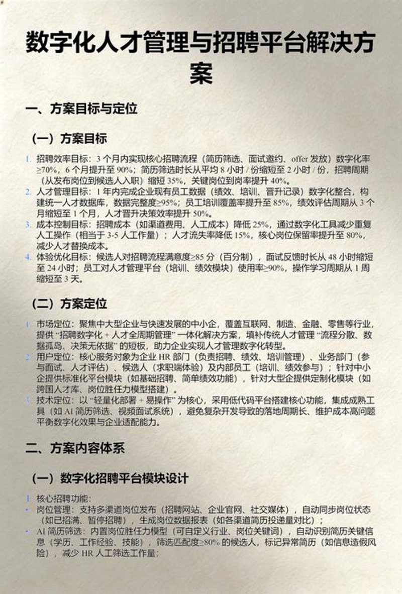 求职平台：连接梦想与机会的桥梁