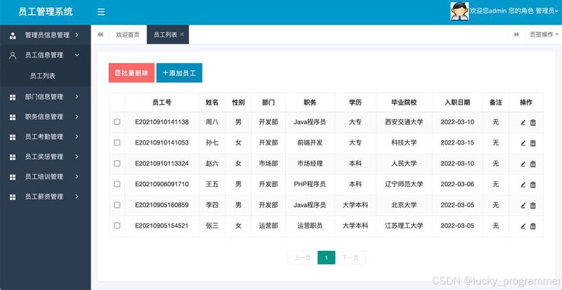 HR管理系统