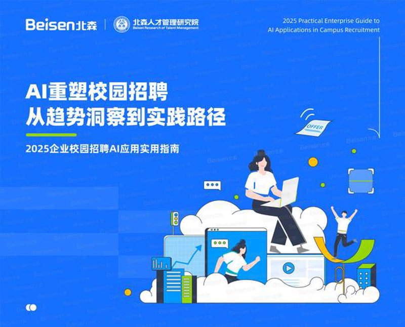 数字化招聘方案